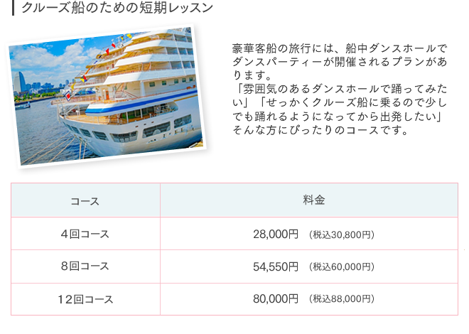 クルーズ船のための短期レッスン