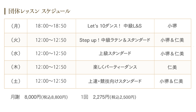 スケジュール